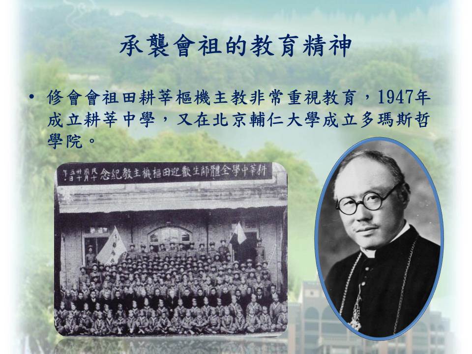中華聖母會的教育理念和崇仁的創始 (1)