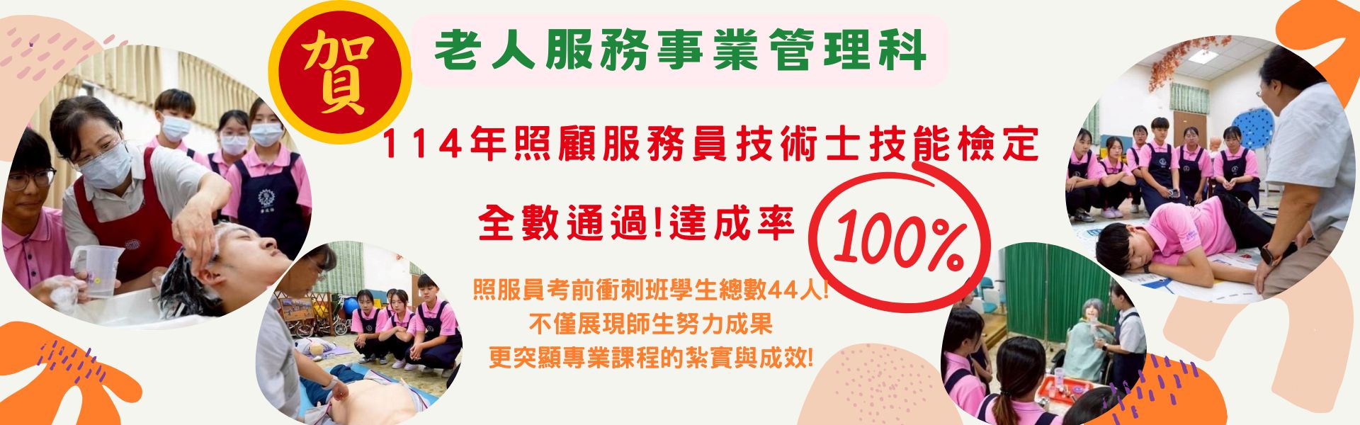 114照服員