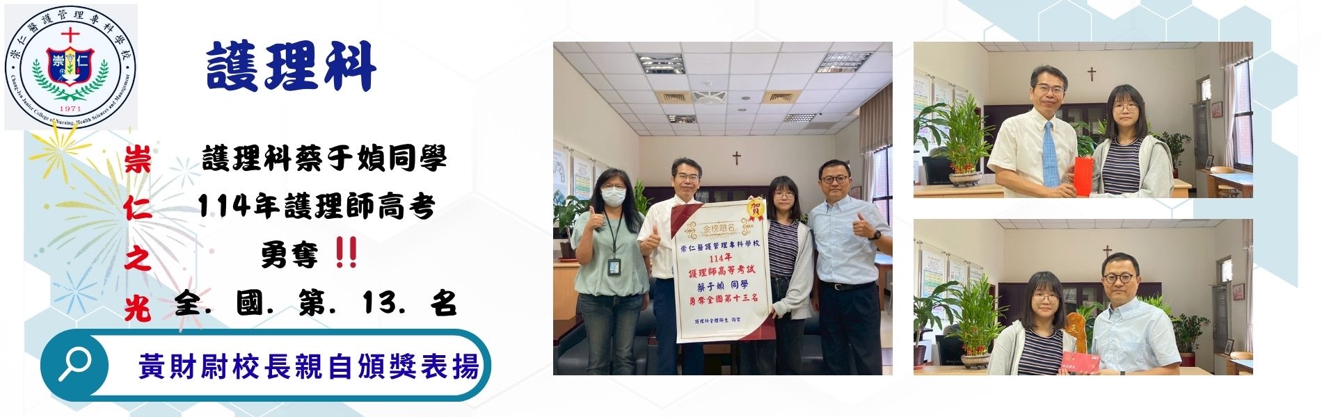 護理科高考全國第13名