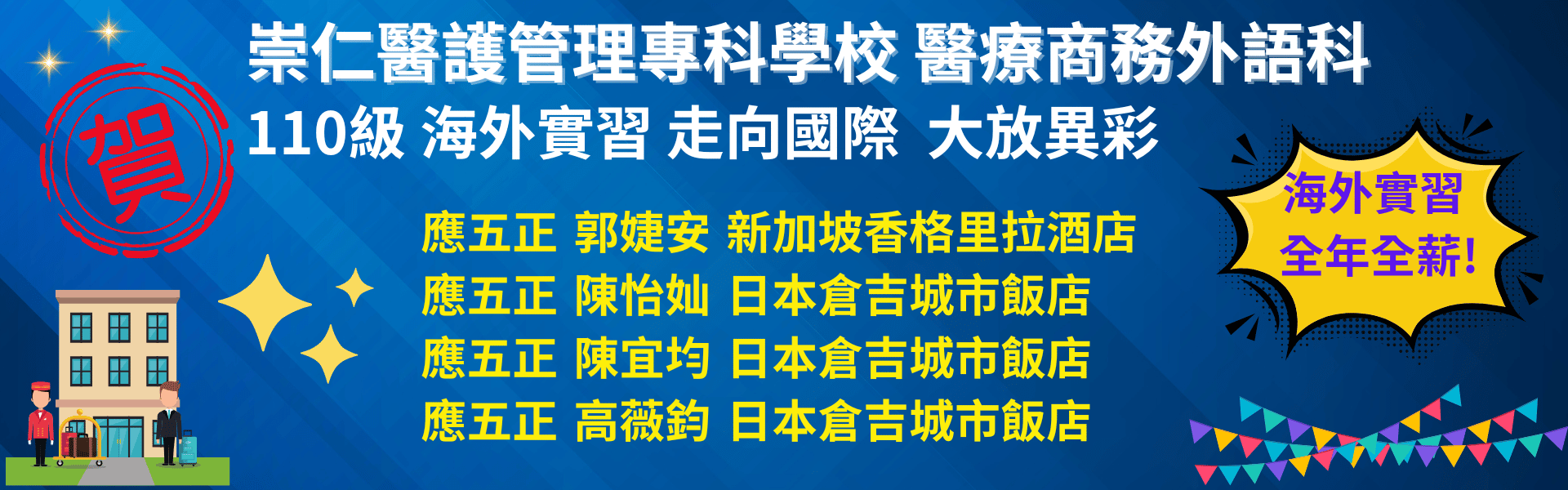 醫療商務外語科海外實習
