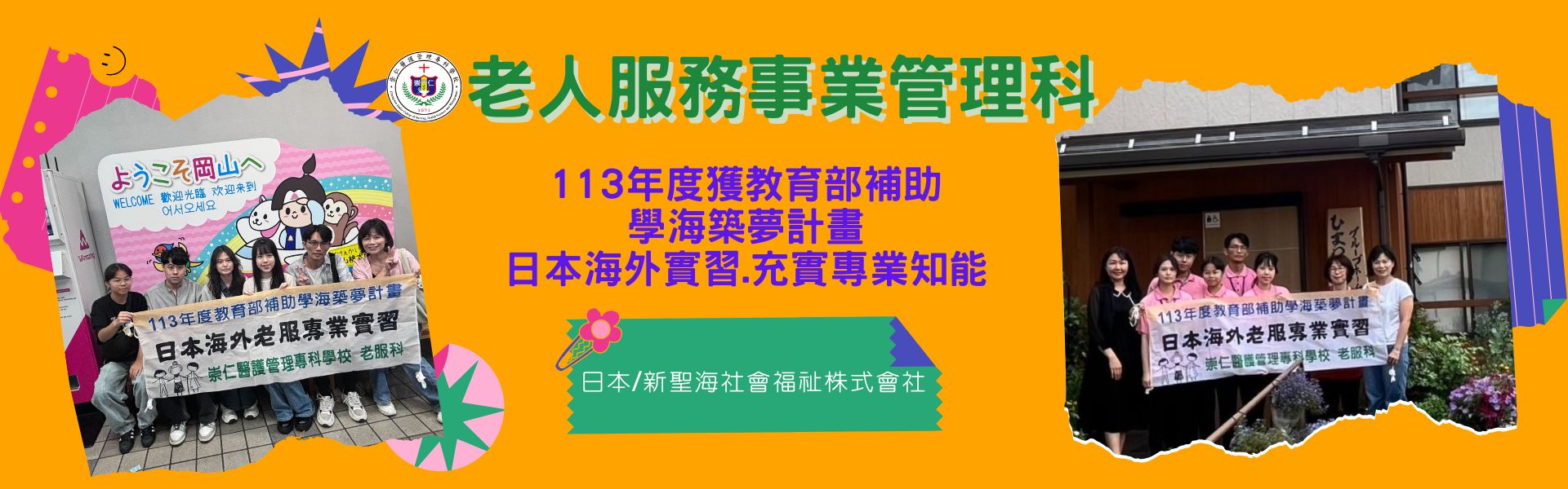 114學海築夢