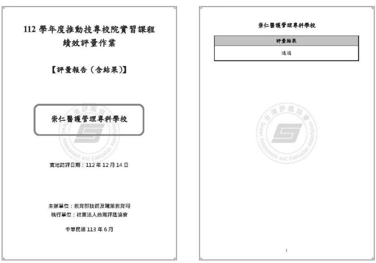 護理科 108 級（112 學年度）實習優良表現