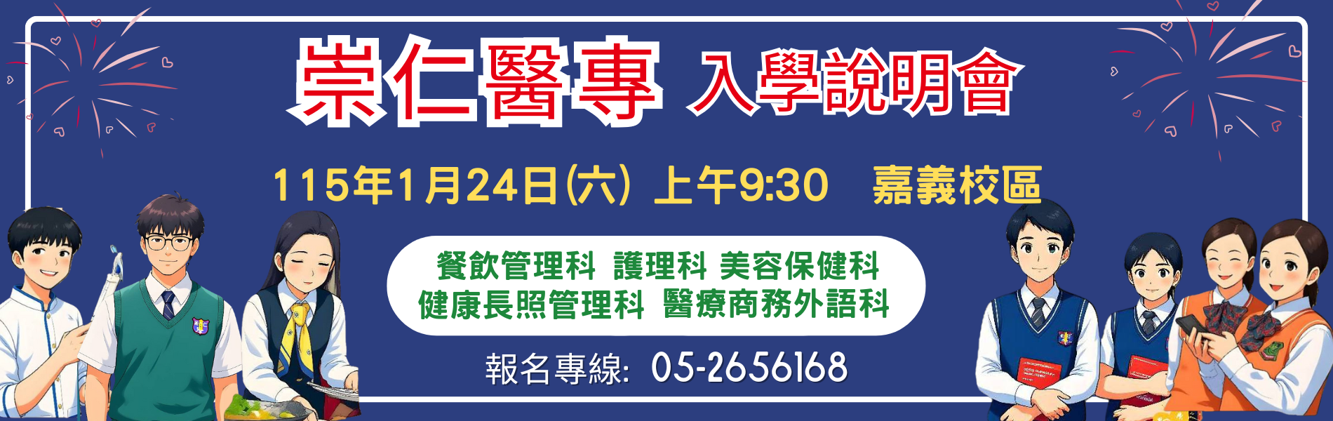 五專入學說明會