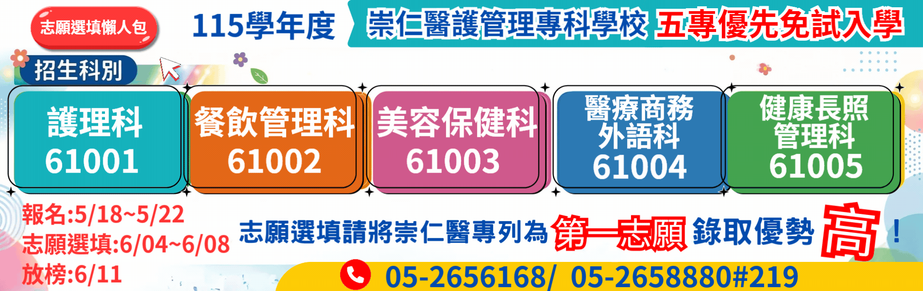 115學年度五專優先免試資訊