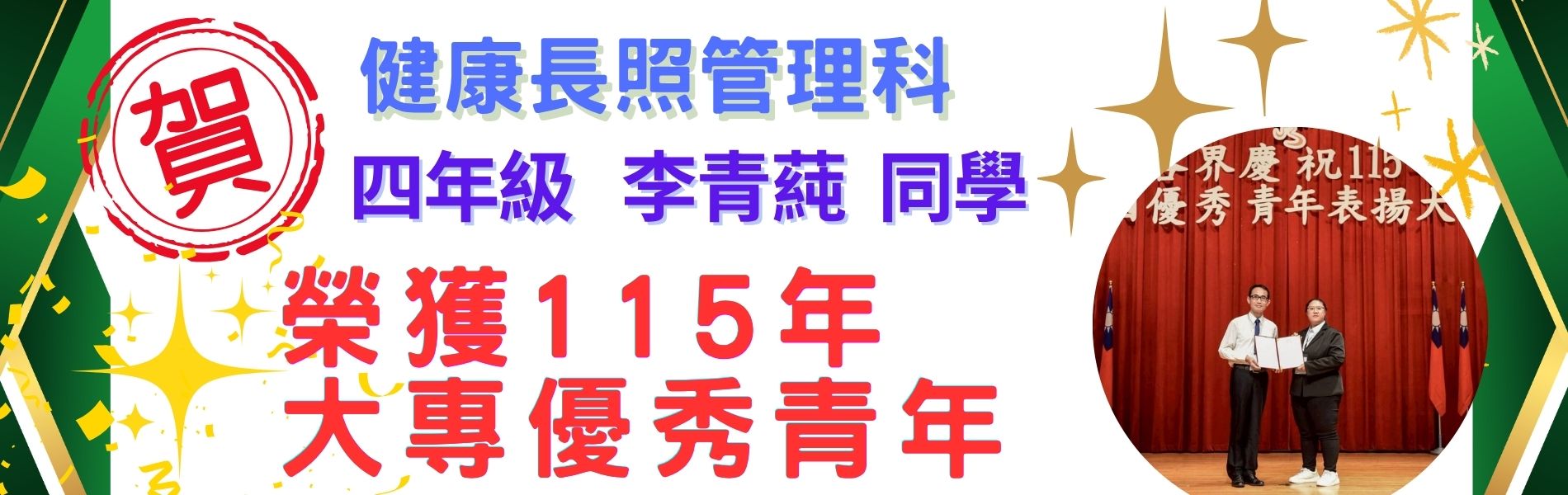 115年大專優秀青年