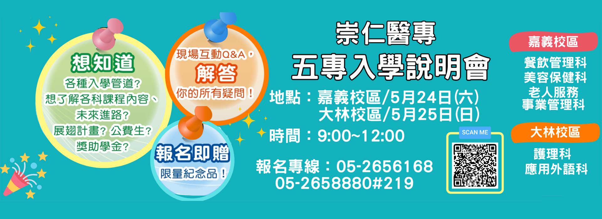 【崇仁醫專 2025 入學說明會！】5/24嘉義校區、5/25 大林校區