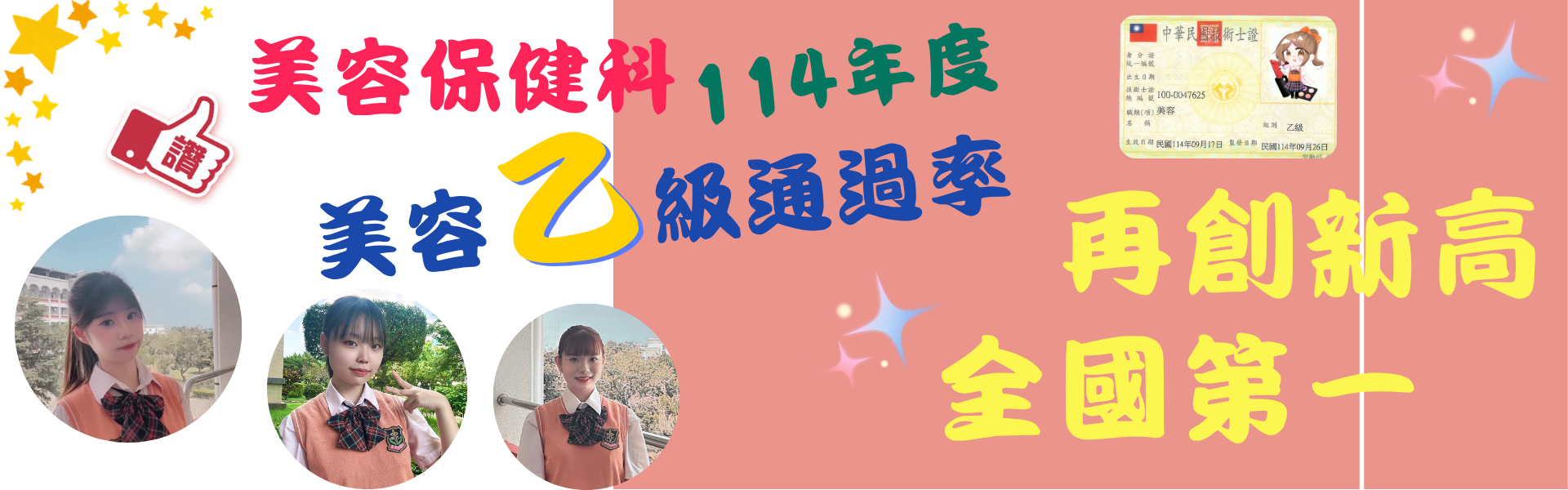 美保美容乙級