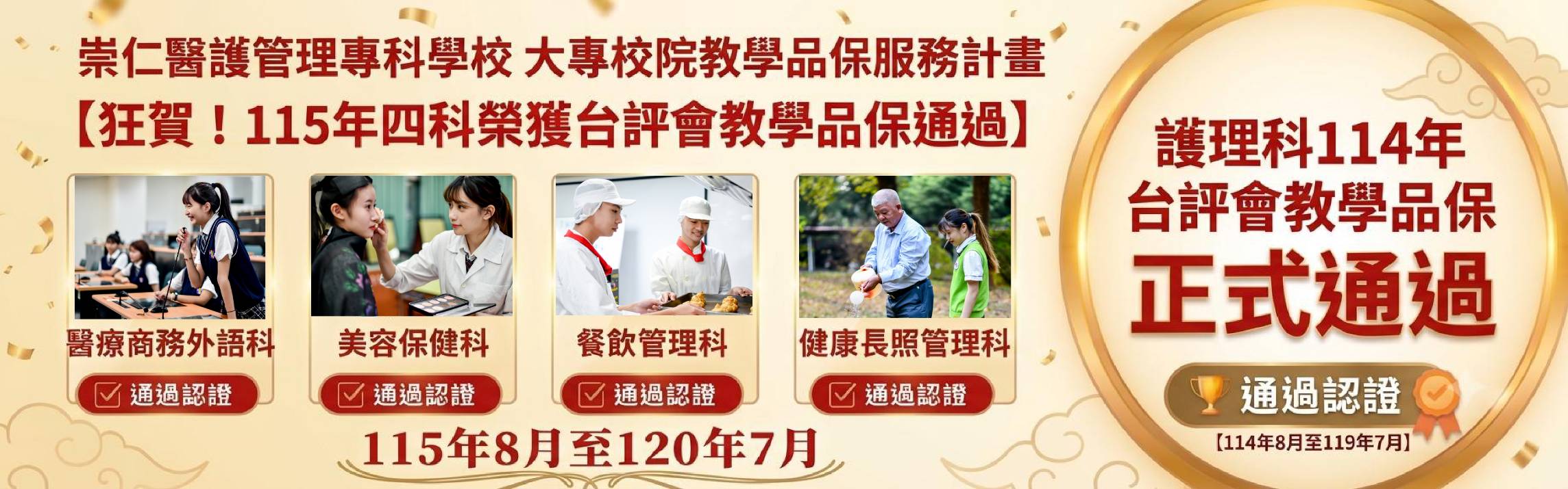台評會教學品保通過