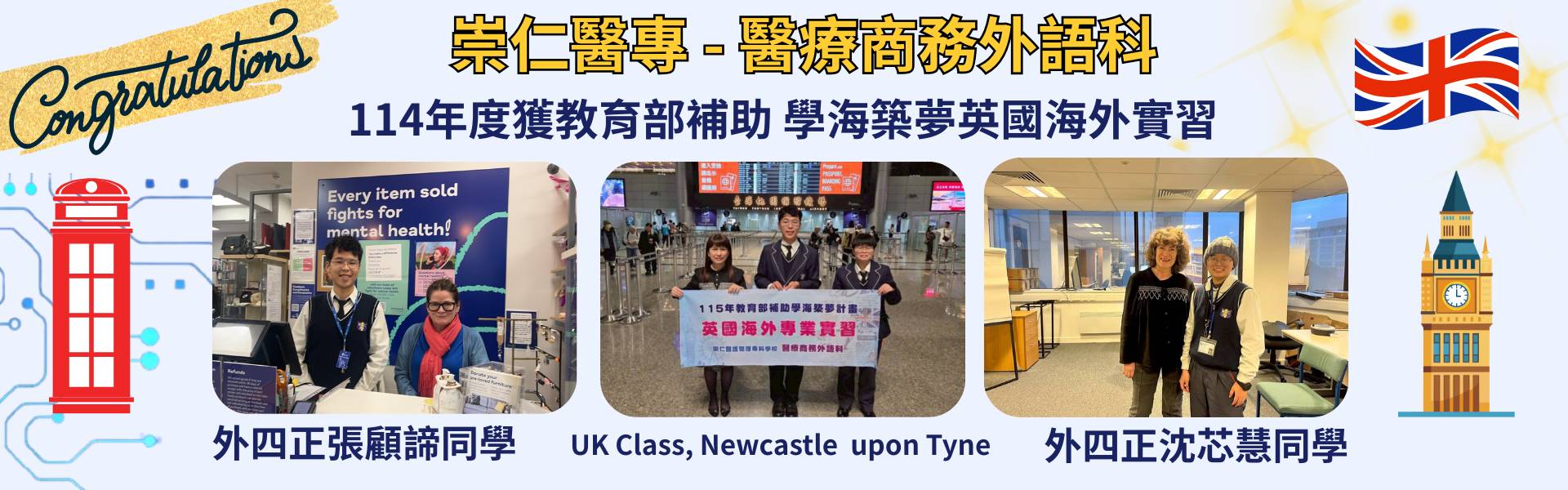 醫療商務外語科海外實習