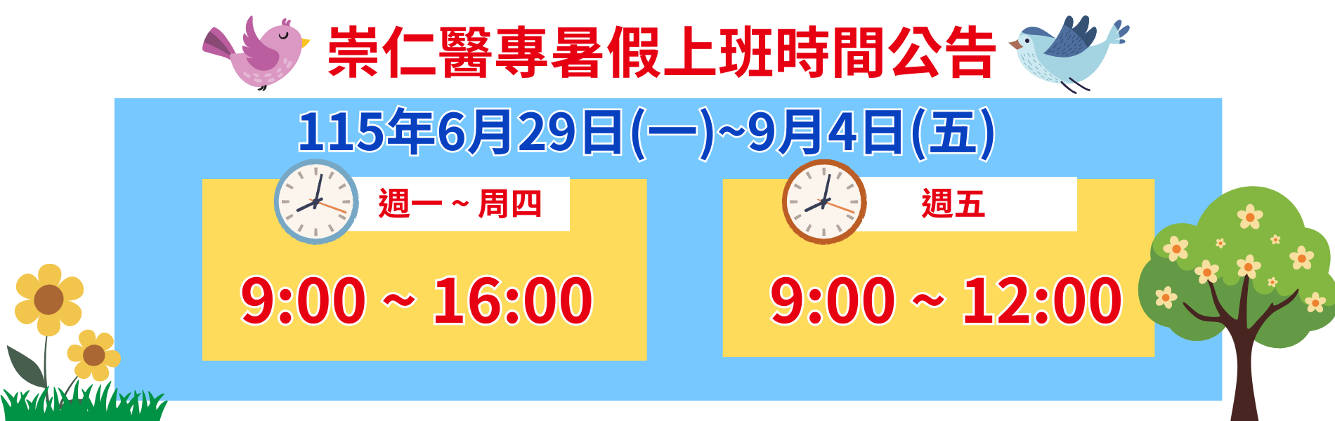 暑假