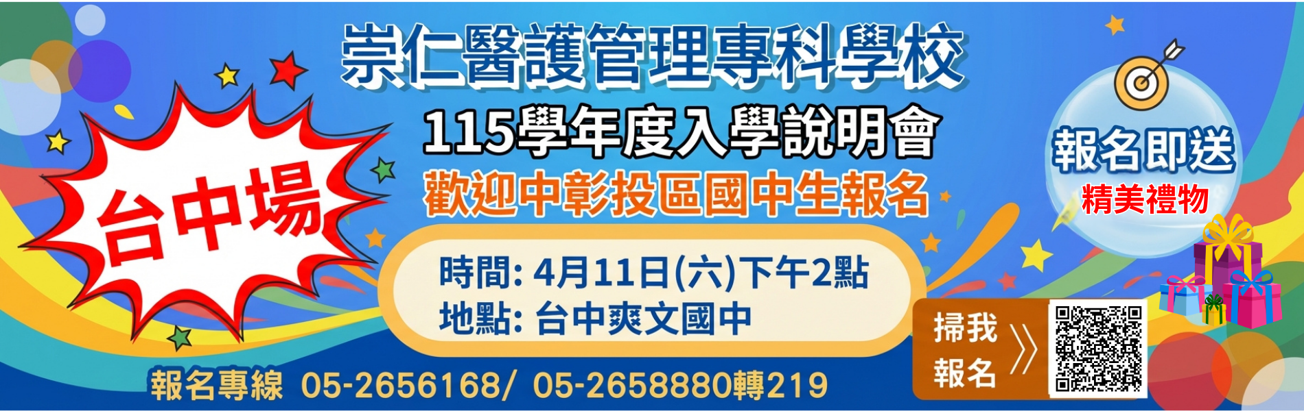 台中場五專入學說明會