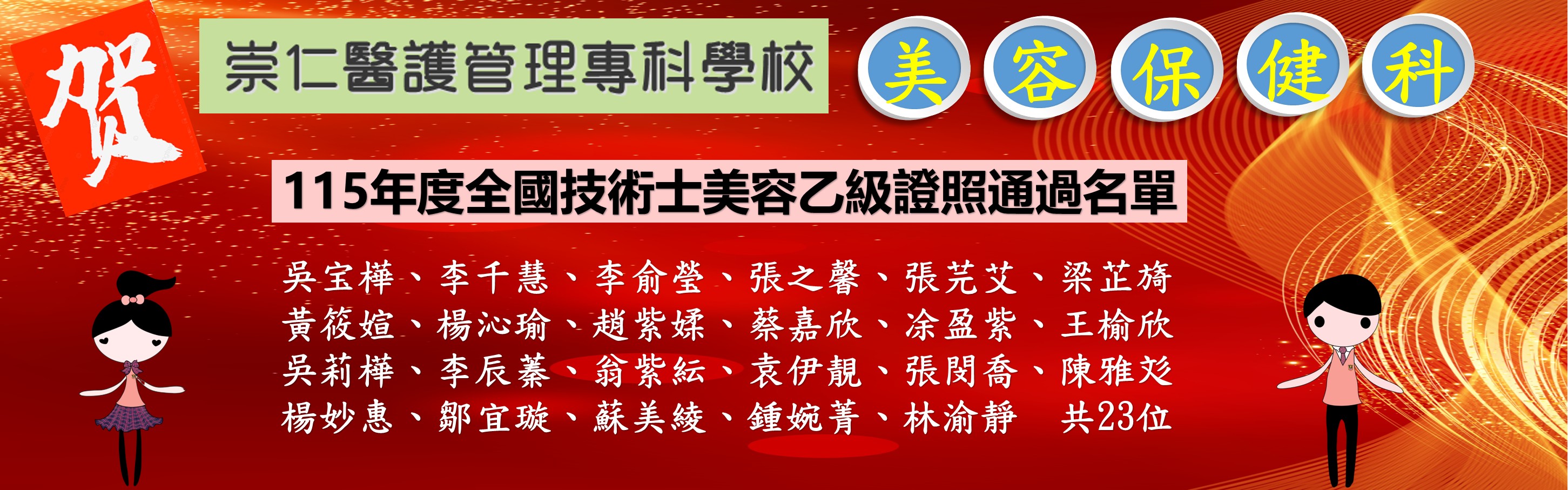 美容乙級榜單
