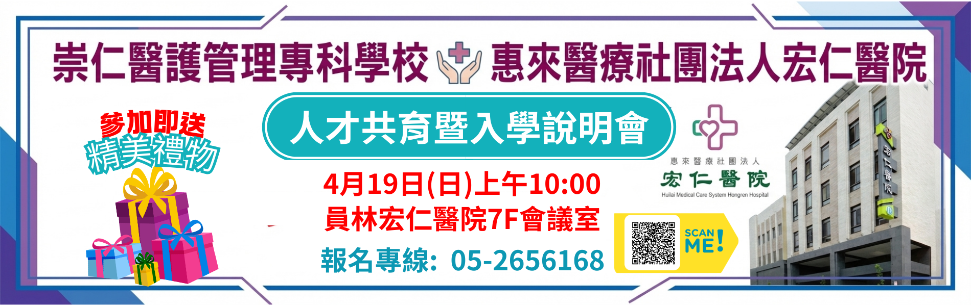 宏仁醫院人才共育說明會