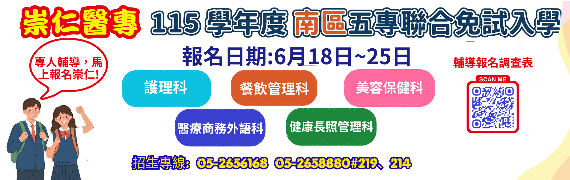 115五專聯合免試五專聯合
