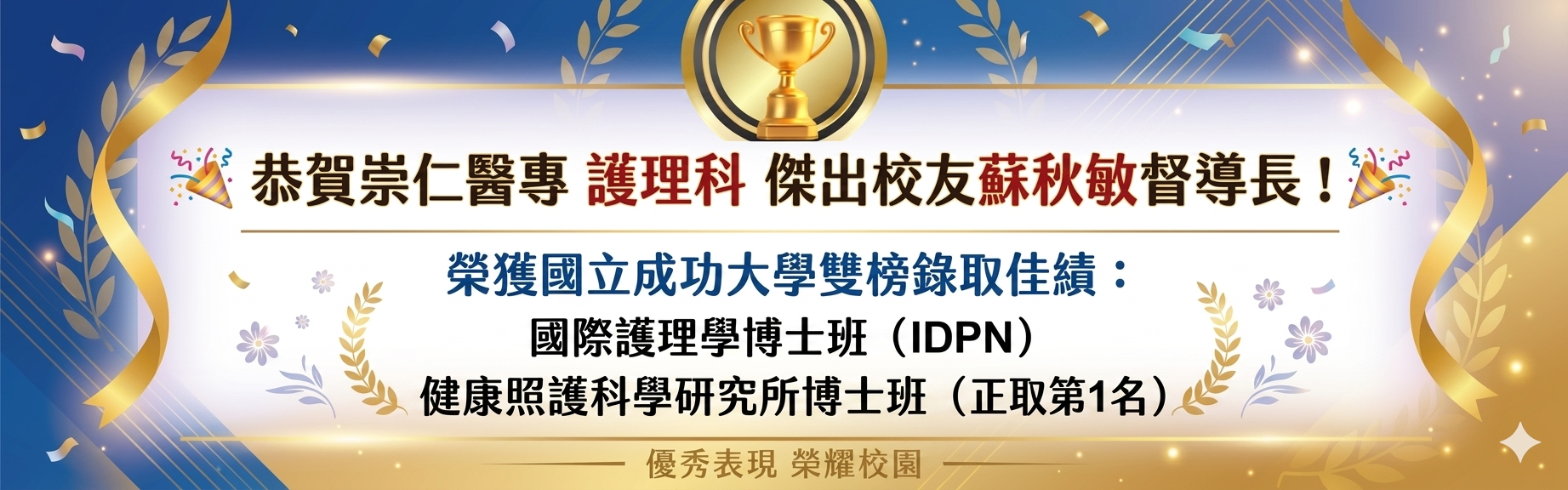 優秀校友傑出表現