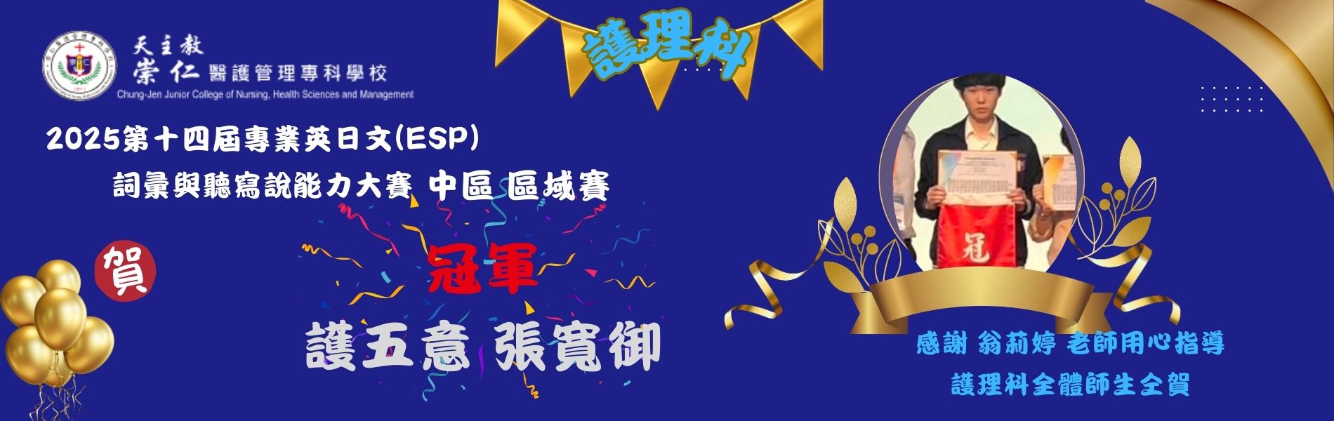 護理科-ESP大賽(1)
