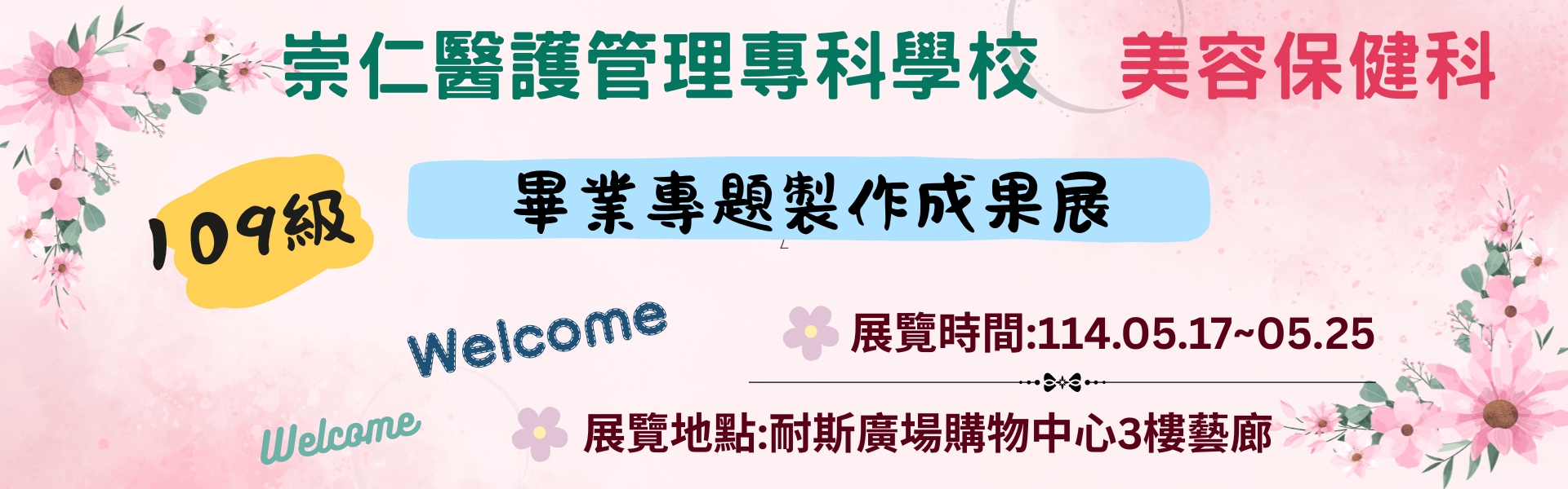 畢業成果展