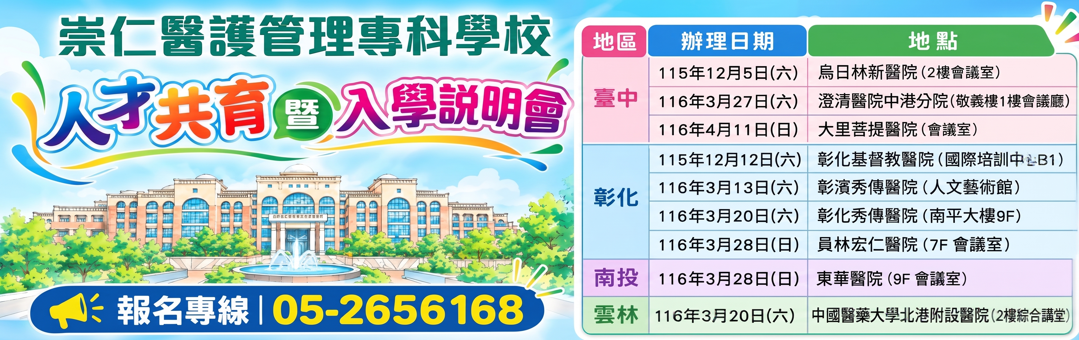 人才共育說明會