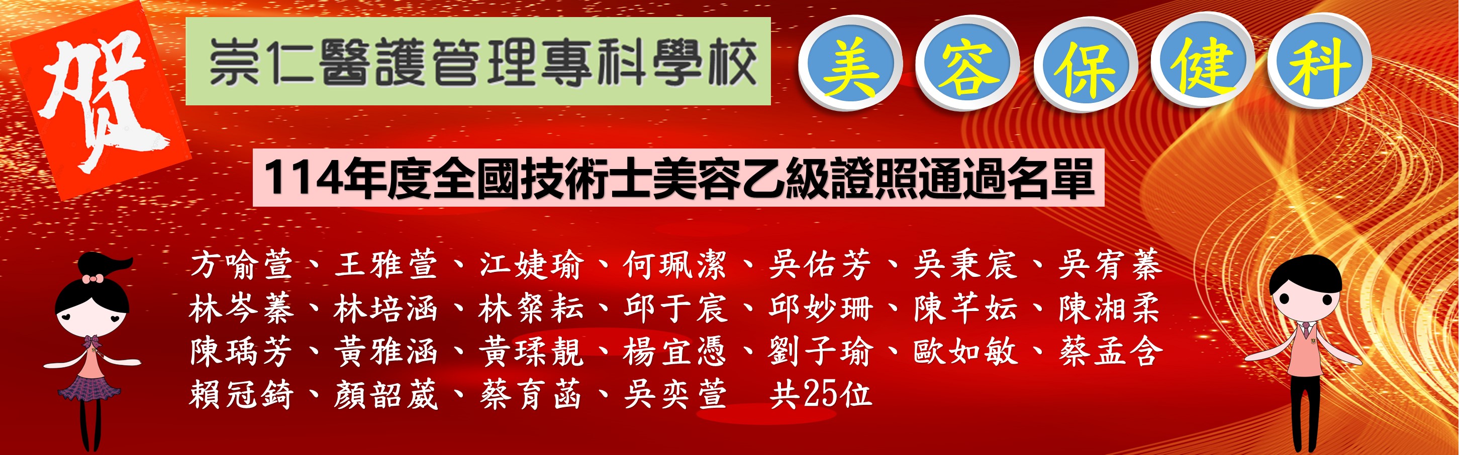 全國技術士美容乙級