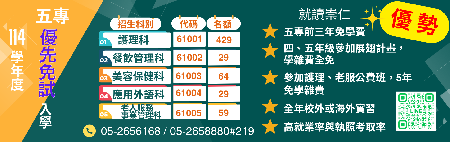 優免