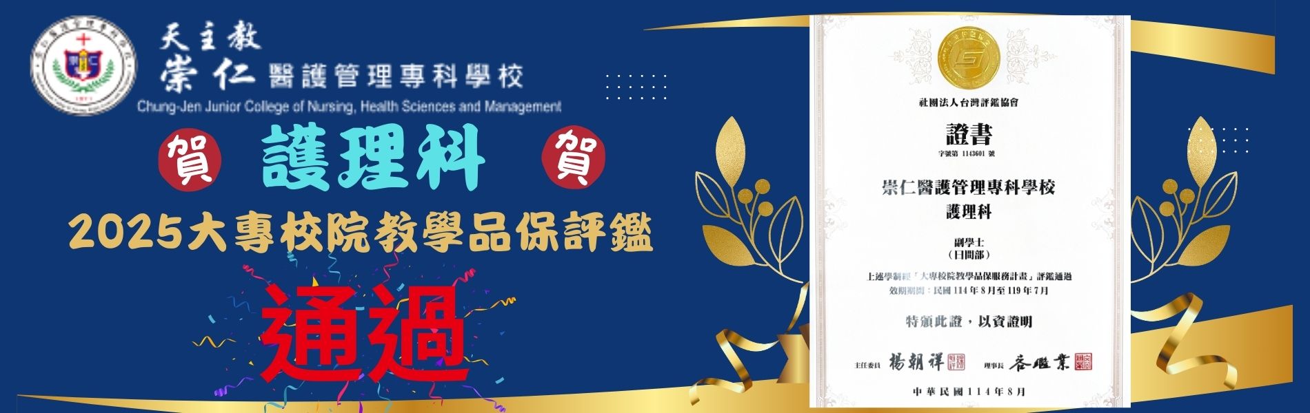 護理科評鑑