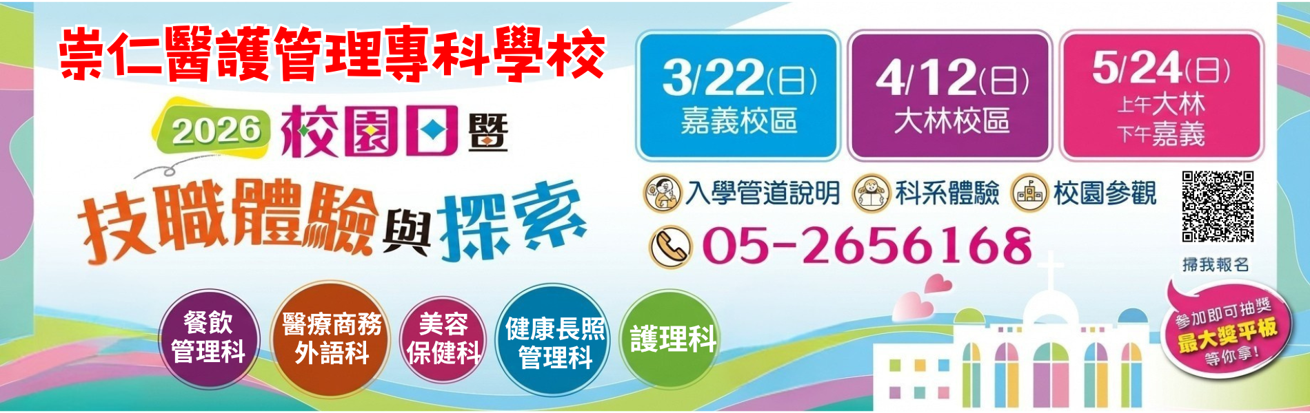 五專入學說明會