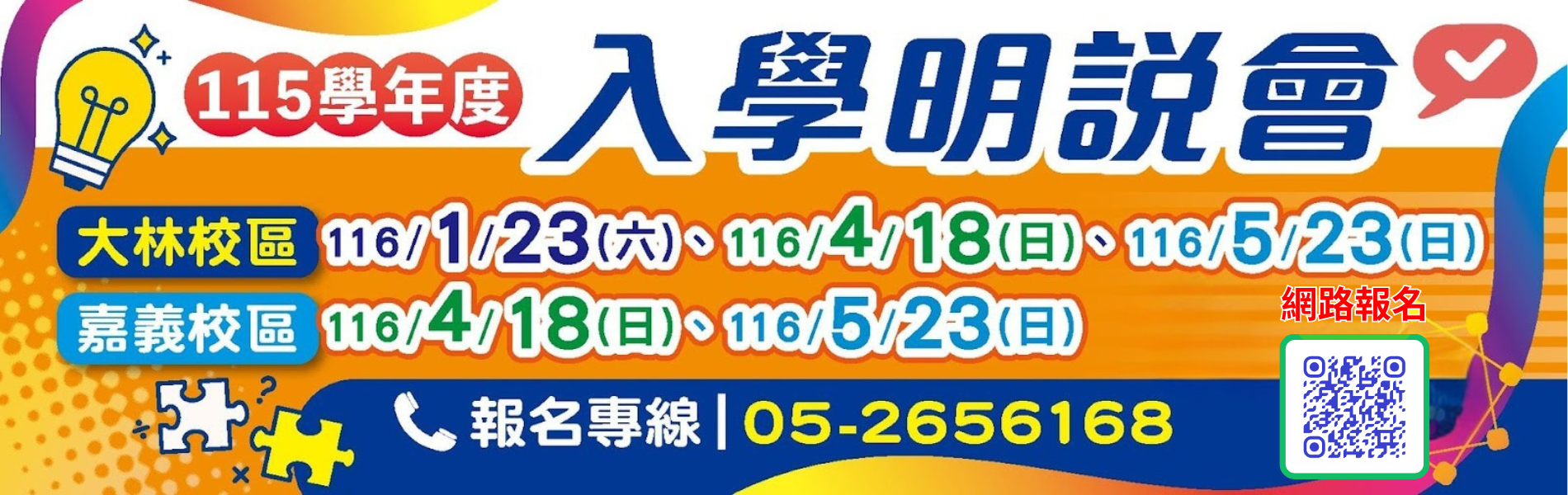 五專入學說明會