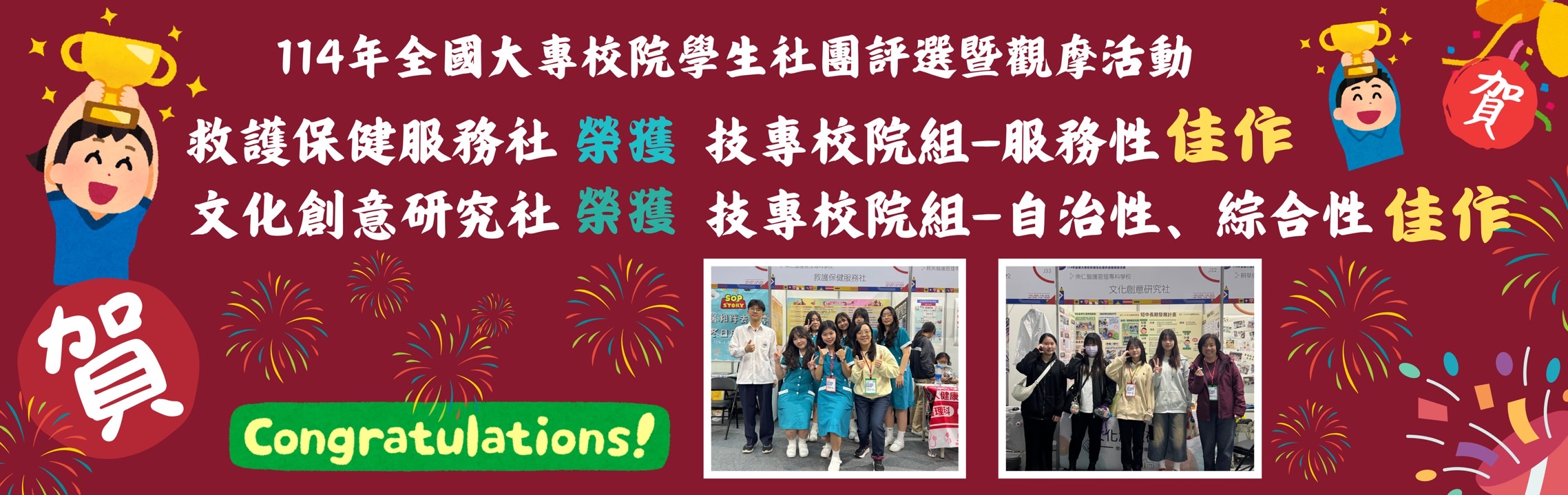 114年學生社團評選