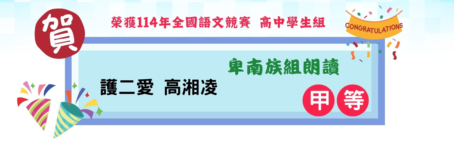 語文競賽獲獎