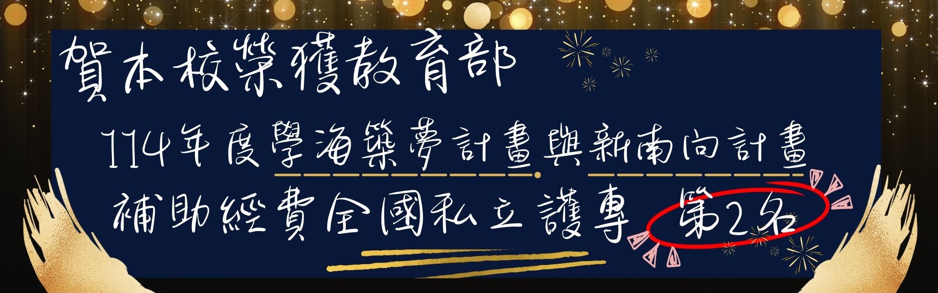 學海築夢
