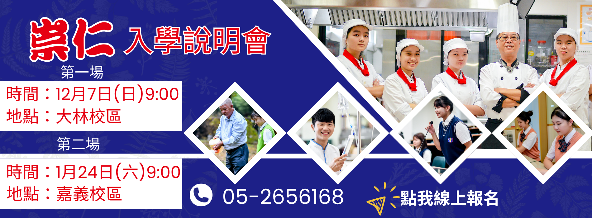 115五專入學說明會