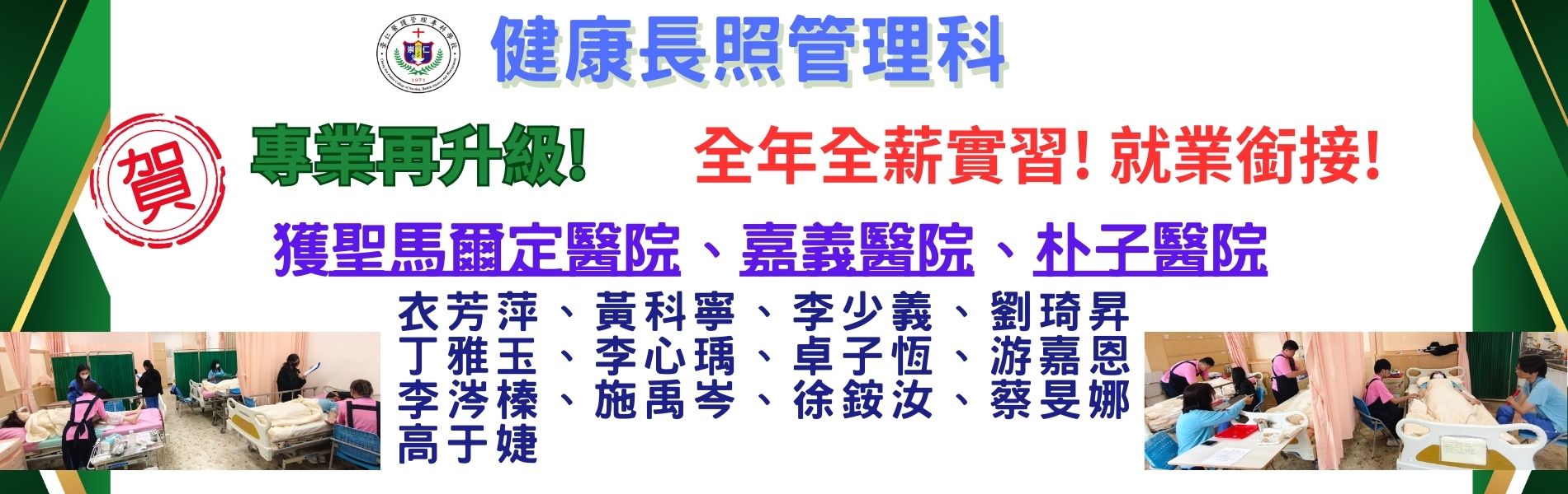 老服科全年全薪實習