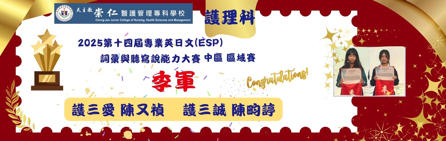 護理科-ESP大賽(2)