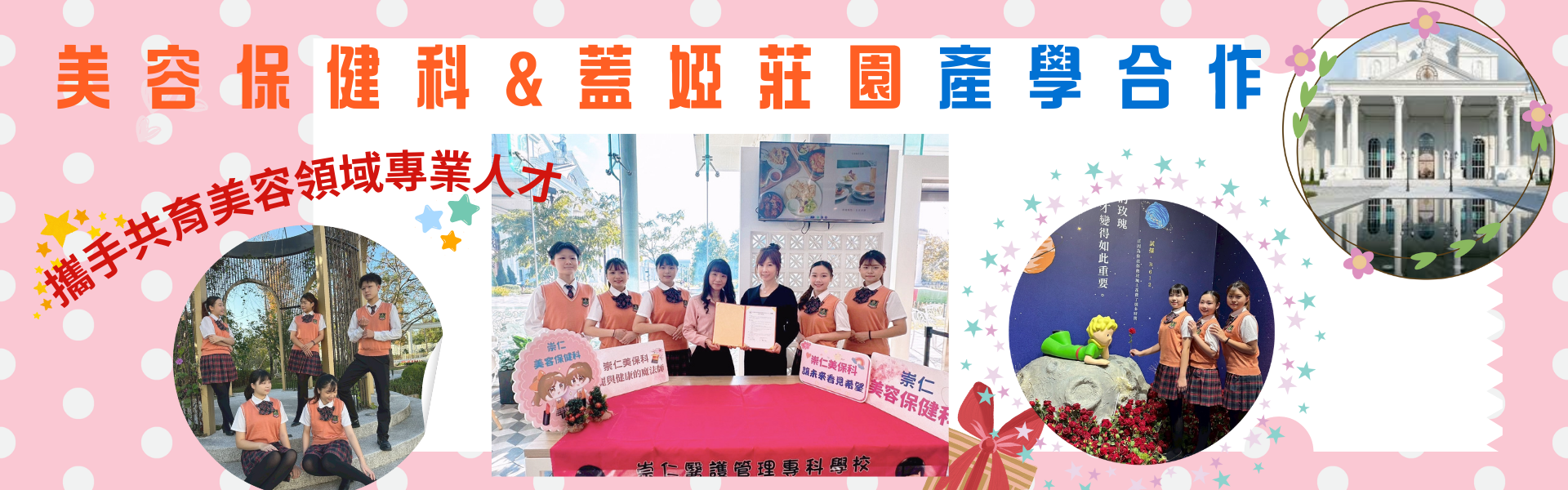 美保科蓋亞莊園