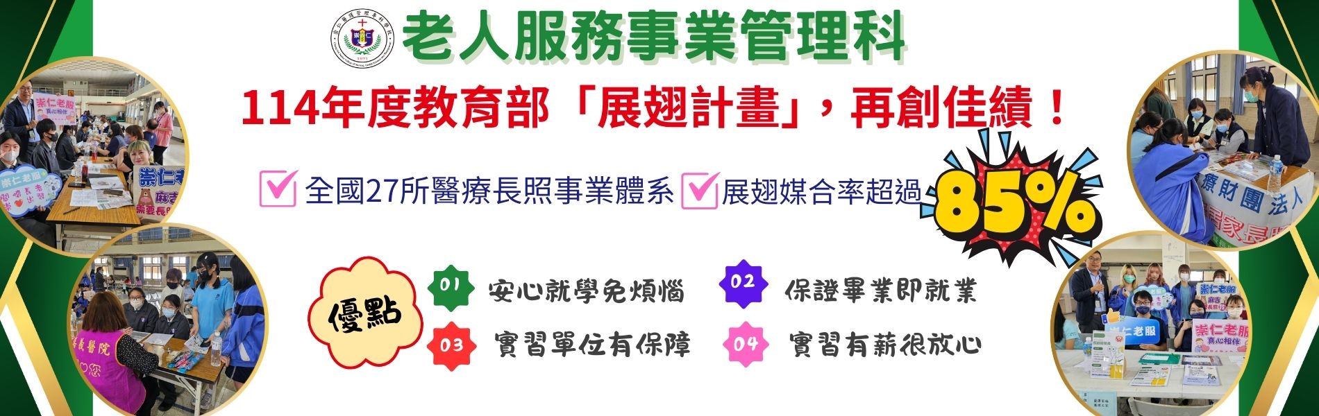 老服科展翅媒合