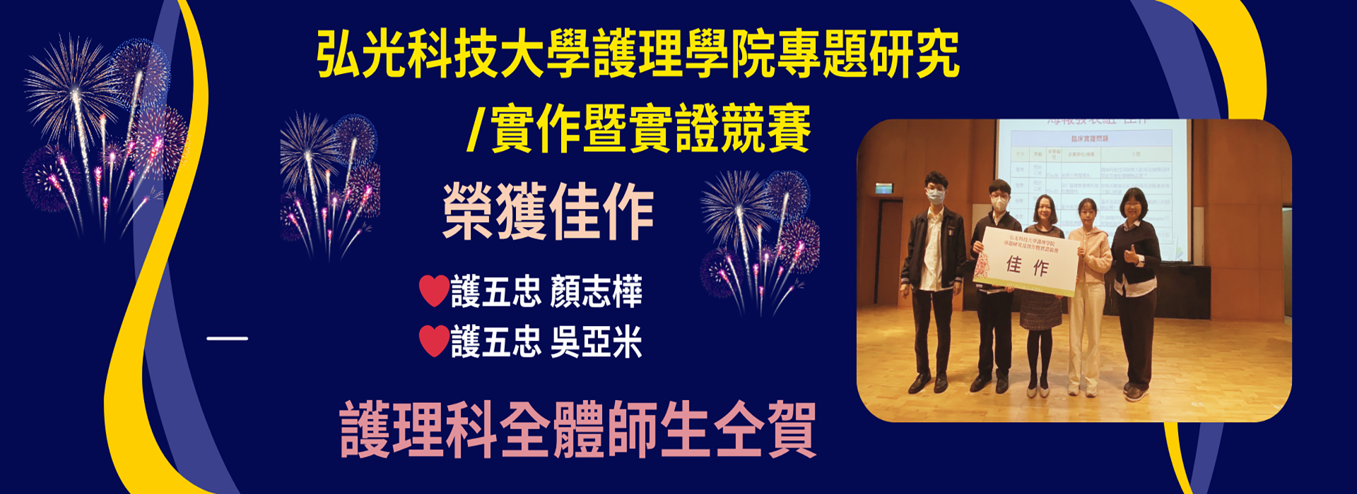 專題研究/實作暨實證競賽
