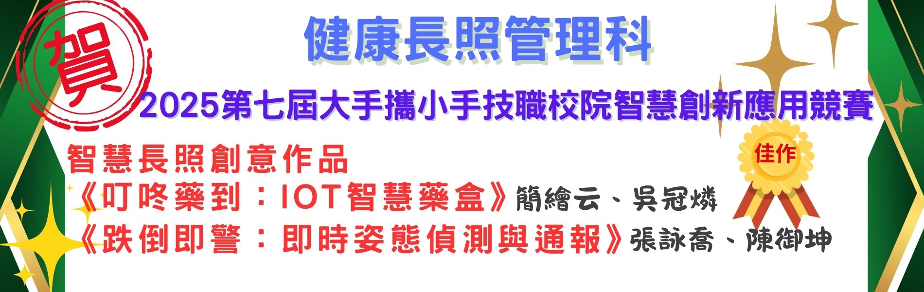 老服科大手攜小手