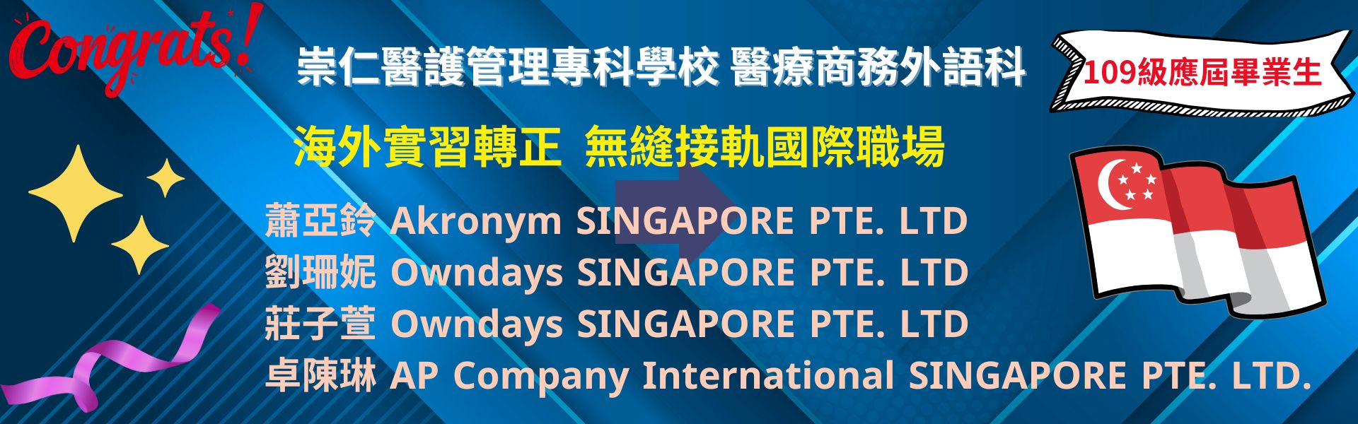 109級新加坡就業