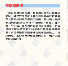 如何正確使用牙線3