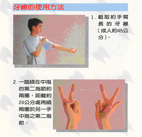 如何正確使用牙線4