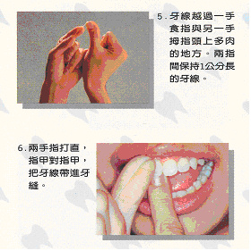如何正確使用牙線6