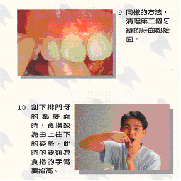 如何正確使用牙線8