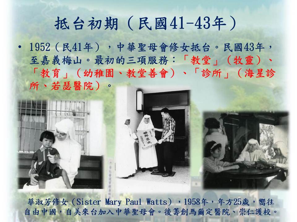中華聖母會的教育理念和崇仁的創始 (1)