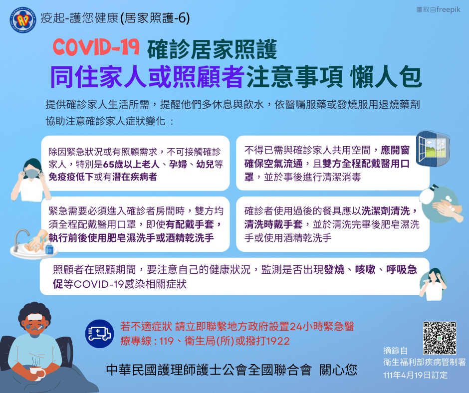 同住家人或照顧者注意事項