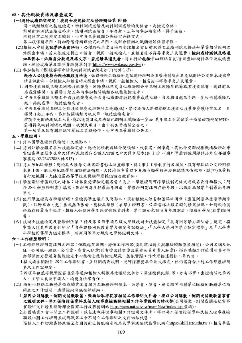 111年度-即測即評及發證之報檢資格