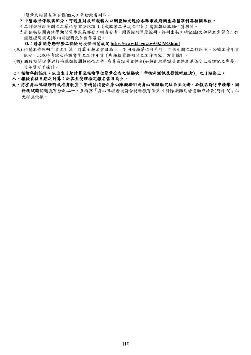111年度-即測即評及發證之報檢資格