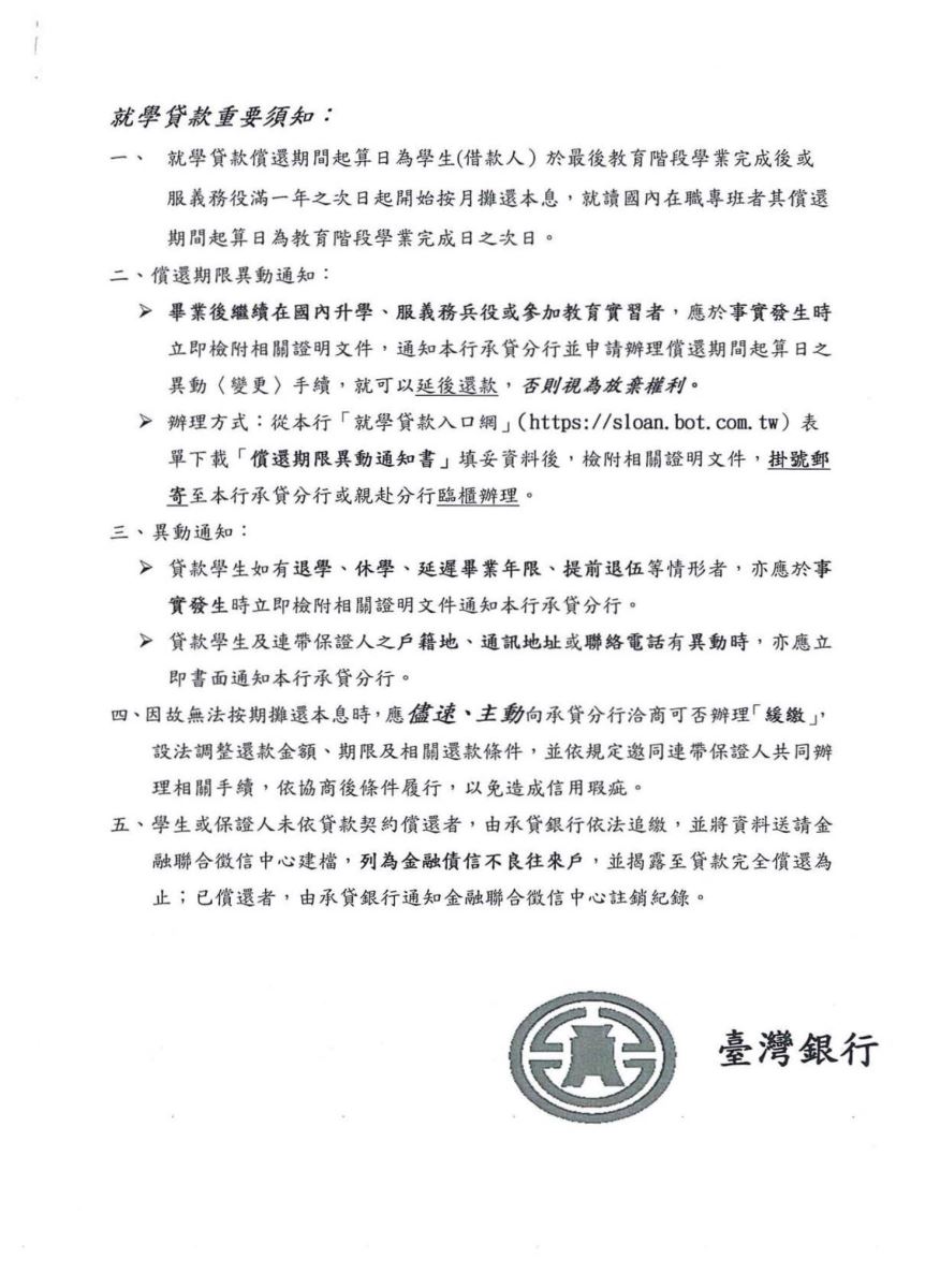 就學貸款重要須知