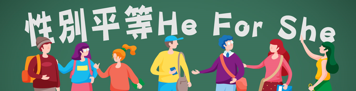 性別平等教育1