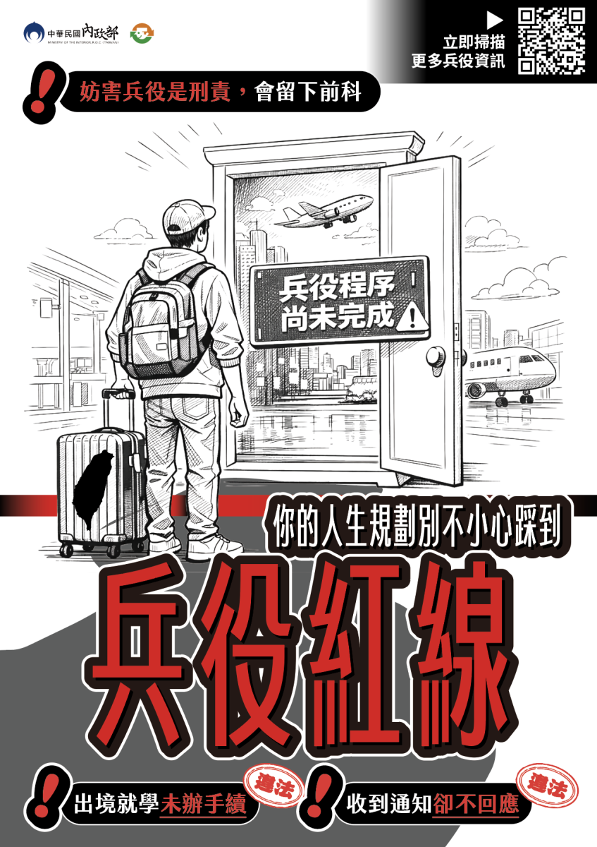 兵役紅線海報(二)