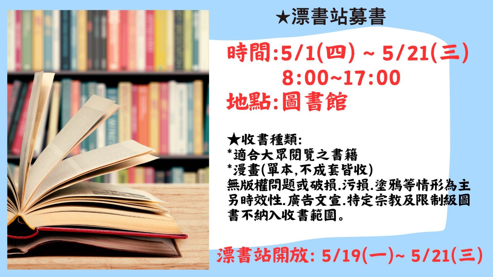 崇仁漂書站活動海報
